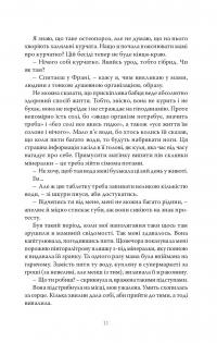 Як її не любити — Наталка Доляк #9