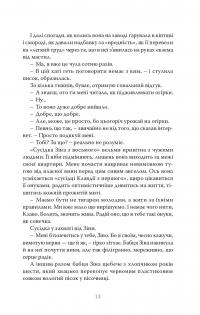 Як її не любити — Наталка Доляк #11