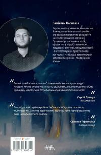 Осло. Книга 2 — Валентин Поспєлов #2