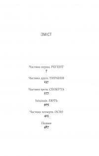 Осло. Книга 2 — Валентин Поспєлов #3