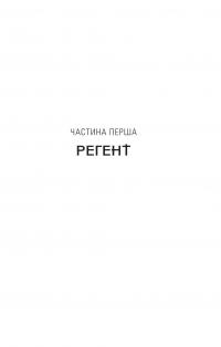 Осло. Книга 2 — Валентин Поспєлов #5