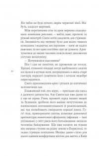 Осло. Книга 2 — Валентин Поспєлов #7