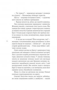 Осло. Книга 2 — Валентин Поспєлов #9