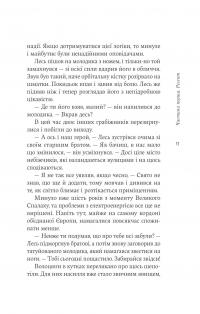 Осло. Книга 2 — Валентин Поспєлов #10