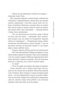 Осло. Книга 2 — Валентин Поспєлов #12