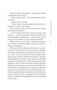Осло. Книга 2 — Валентин Поспєлов #16