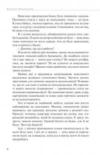 Афера. І нічого зайвого — Альона Рязанцева #4