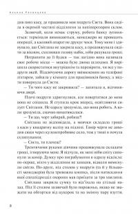 Афера. І нічого зайвого — Альона Рязанцева #6