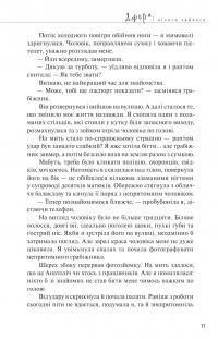 Афера. І нічого зайвого — Альона Рязанцева #9