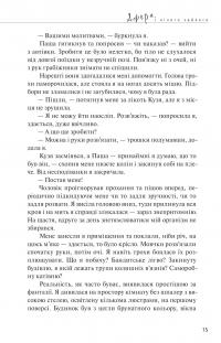 Афера. І нічого зайвого — Альона Рязанцева #13