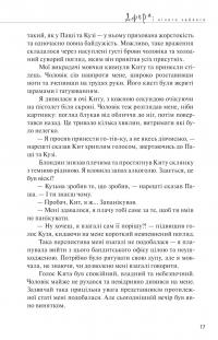 Афера. І нічого зайвого — Альона Рязанцева #15