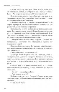 Афера. І нічого зайвого — Альона Рязанцева #16