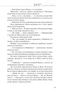 Афера. І нічого зайвого — Альона Рязанцева #17