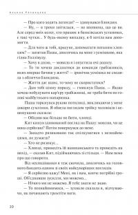 Афера. І нічого зайвого — Альона Рязанцева #18