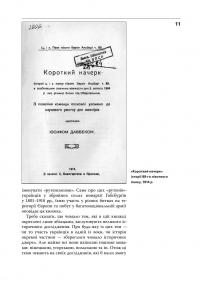 Славні рутенці. Українські полки австро-угорської армії, 1801–1918 рр. — Ярослав Тинченко #11
