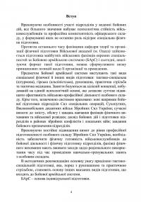 Базові положення та елементи основних видів підготовки за Бойовою армійською системою (БАрС) — Олег Гуляк,Юрій Гикало,Ігор Овчарук #3