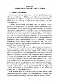 Базові положення та елементи основних видів підготовки за Бойовою армійською системою (БАрС) — Олег Гуляк,Юрій Гикало,Ігор Овчарук #4