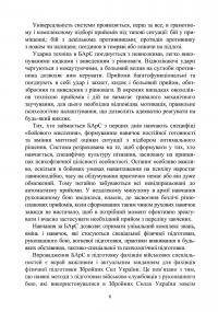 Базові положення та елементи основних видів підготовки за Бойовою армійською системою (БАрС) — Олег Гуляк,Юрій Гикало,Ігор Овчарук #5