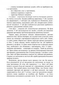 Базові положення та елементи основних видів підготовки за Бойовою армійською системою (БАрС) — Олег Гуляк,Юрій Гикало,Ігор Овчарук #9