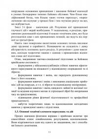 Базові положення та елементи основних видів підготовки за Бойовою армійською системою (БАрС) — Олег Гуляк,Юрій Гикало,Ігор Овчарук #10