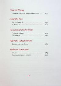 Гіменей розкутий. Добірка української еротичної прози — Володимир Винниченко,Наталя Романович-Ткаченко,Валер'ян Підмогильний,Микола Хвильовий #6