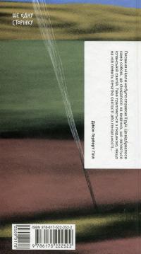 Війни, які я бачила — Гертруда Стайн #2