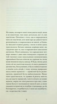 Війни, які я бачила — Гертруда Стайн #4