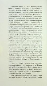 Війни, які я бачила — Гертруда Стайн #5