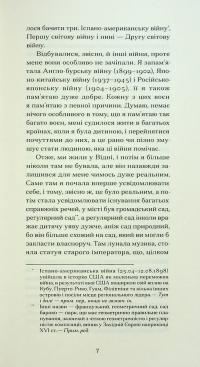 Війни, які я бачила — Гертруда Стайн #6