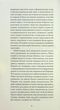 Війни, які я бачила — Гертруда Стайн #7