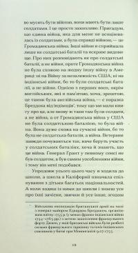 Війни, які я бачила — Гертруда Стайн #11