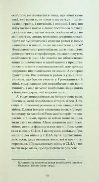 Війни, які я бачила — Гертруда Стайн #12
