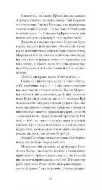 Дім без господаря — Генріх Белль #10