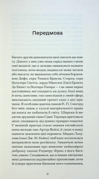 Орландо  — Вірджинія Вулф #4