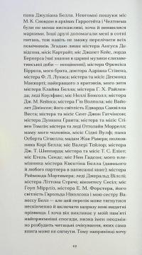 Орландо  — Вірджинія Вулф #5