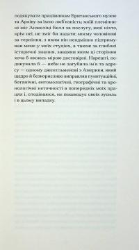 Орландо  — Вірджинія Вулф #6