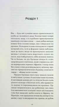 Орландо  — Вірджинія Вулф #7