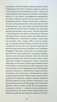 Орландо  — Вірджинія Вулф #8