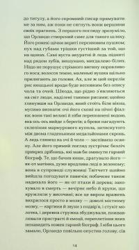 Орландо  — Вірджинія Вулф #9