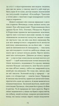 Орландо  — Вірджинія Вулф #10