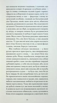 Орландо  — Вірджинія Вулф #12