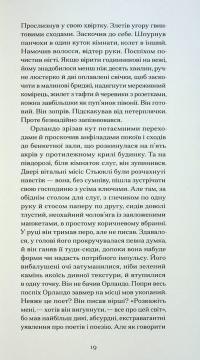 Орландо  — Вірджинія Вулф #14