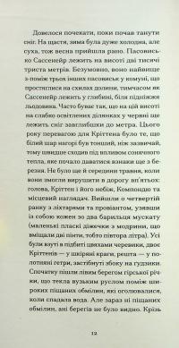 Великий страх у горах — Шарль Фердінанд Рамю #7