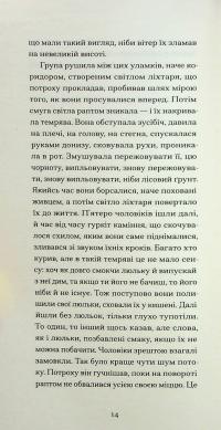 Великий страх у горах — Шарль Фердінанд Рамю #9