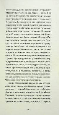 Великий страх у горах — Шарль Фердінанд Рамю #10