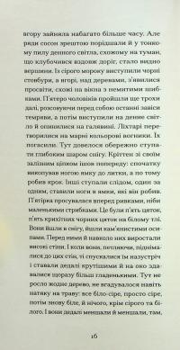 Великий страх у горах — Шарль Фердінанд Рамю #11