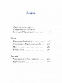 Людмила Старицька-Черняхівська. Вибране — Людмила Старицька-Черняхівська #3