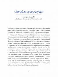 Людмила Старицька-Черняхівська. Вибране — Людмила Старицька-Черняхівська #4