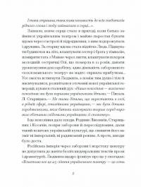 Людмила Старицька-Черняхівська. Вибране — Людмила Старицька-Черняхівська #5