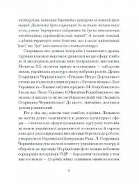 Людмила Старицька-Черняхівська. Вибране — Людмила Старицька-Черняхівська #6